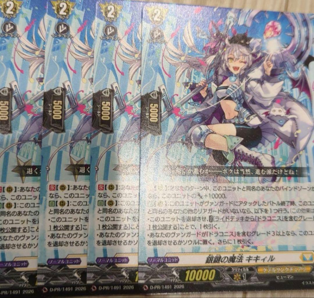 カードファイト!! ヴァンガード　銀鍵の魔法 キキィル　4枚