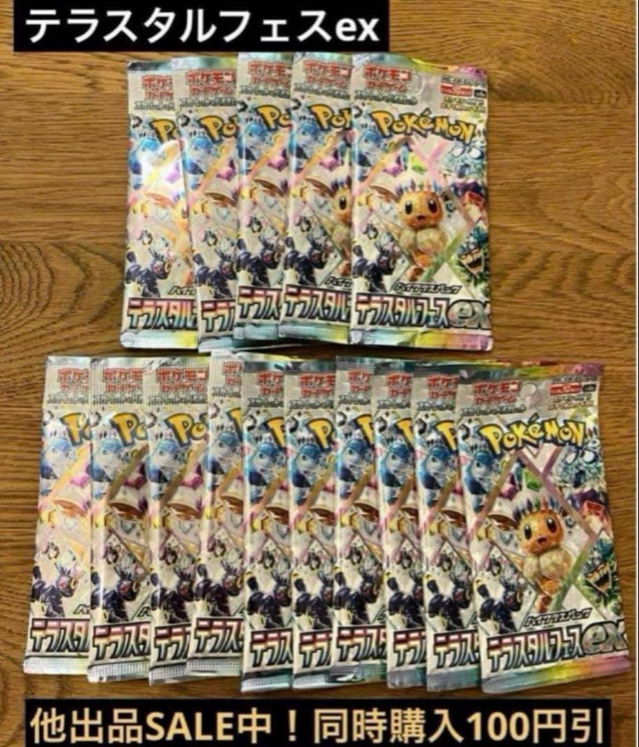 ナ*マ様 テラスタルフェスex バラパック