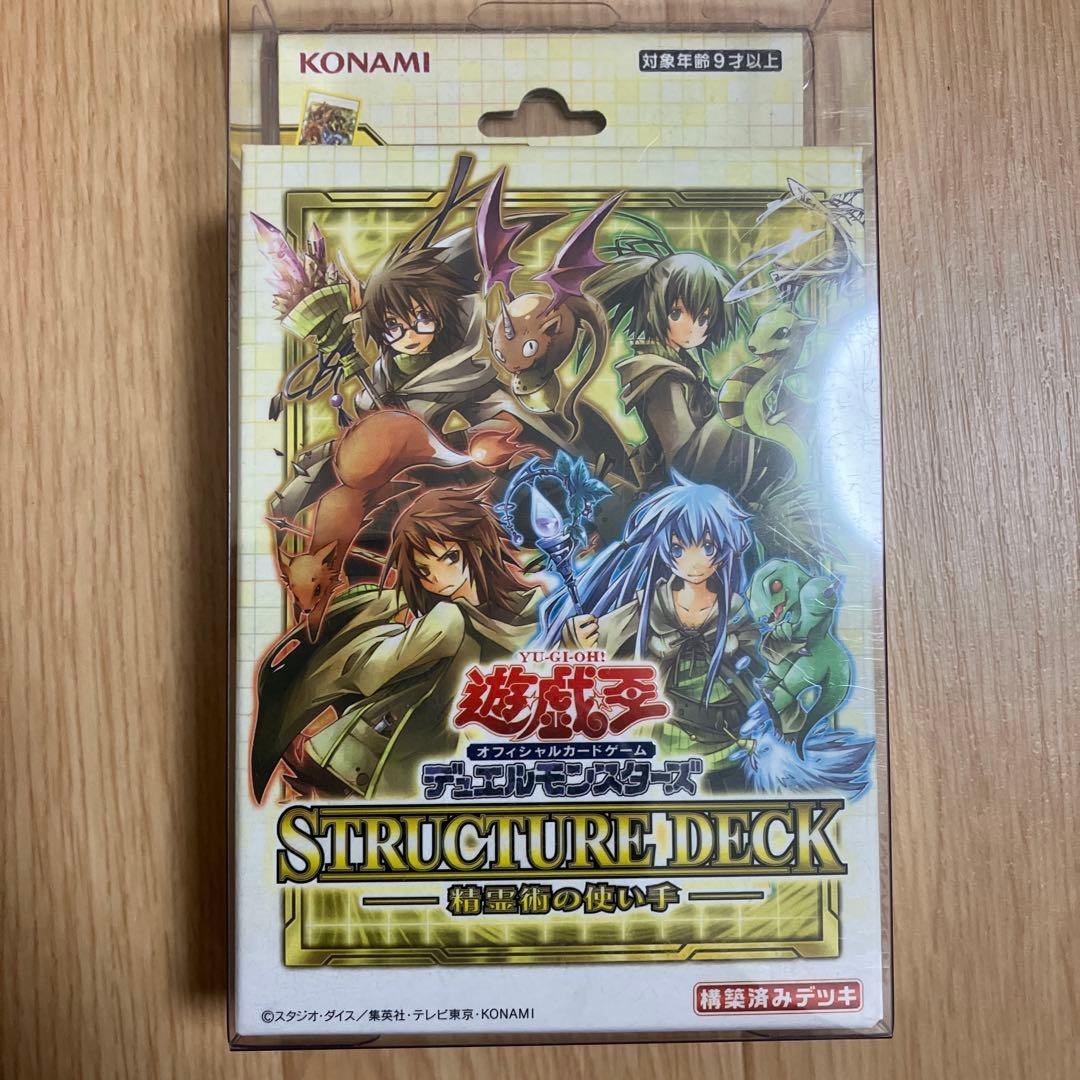 遊戯王 ストラクチャーデッキ 精霊術の使い手 未開封 - メルカリ