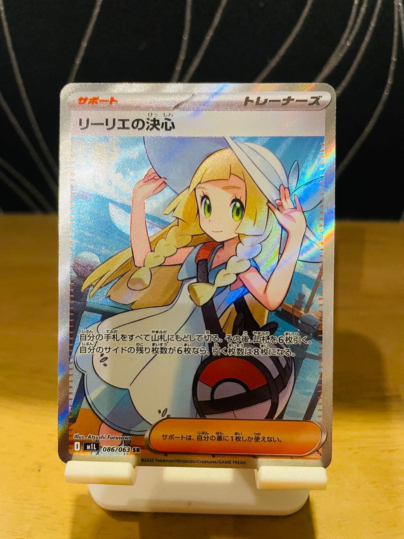 【美品】ポケモンカード リーリエの決心 SR ケース付き