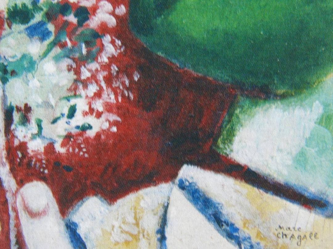 マルク・シャガール、【私と村】、希少な画集画、状態良好 - メルカリ