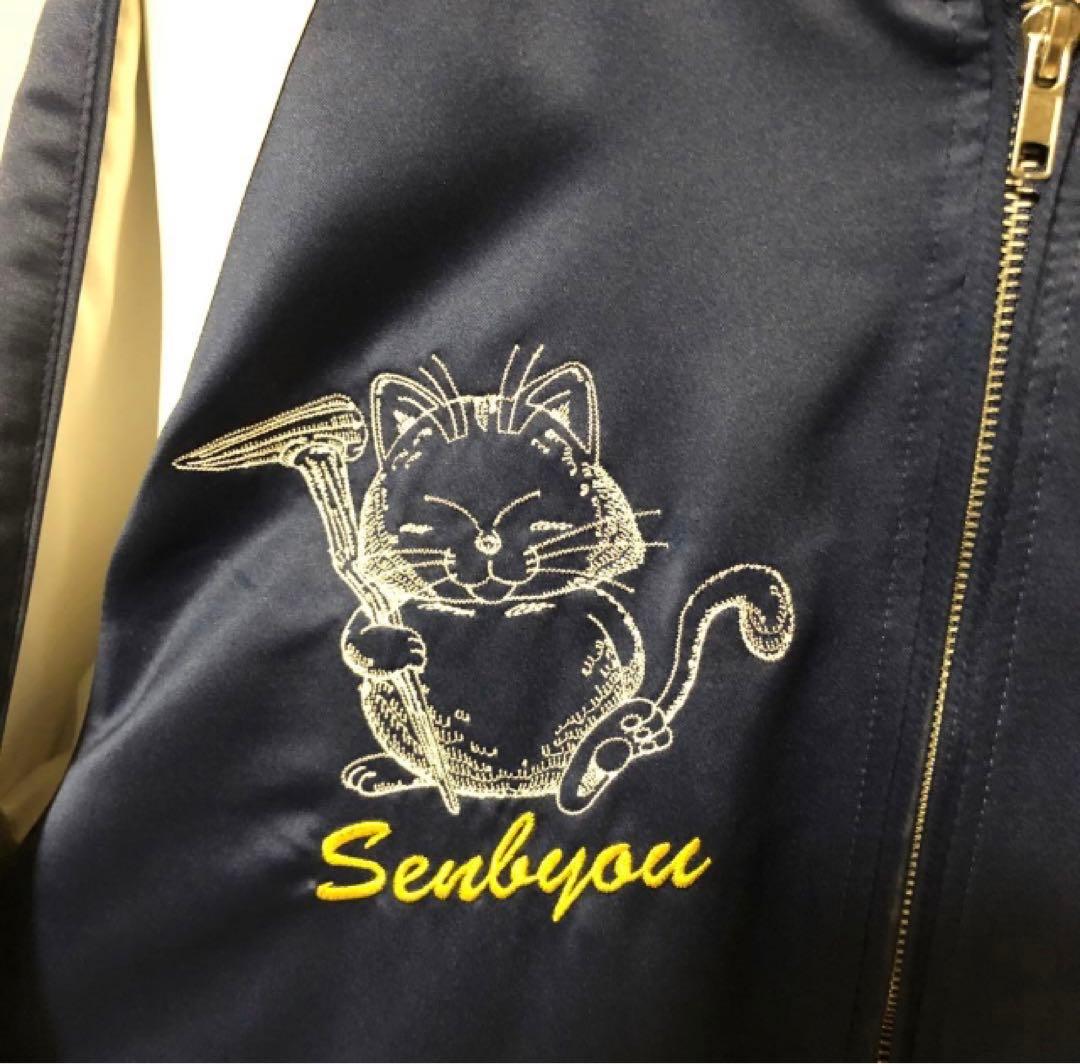専用 DRAGON BALL ドラゴンボール カリン様 スカジャン 猫刺繍 L