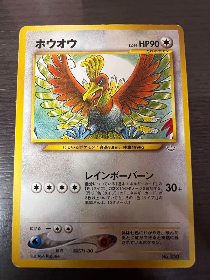 ポケモンカード ホウオウ レインボーバーン ポケカ 旧裏 - メルカリ