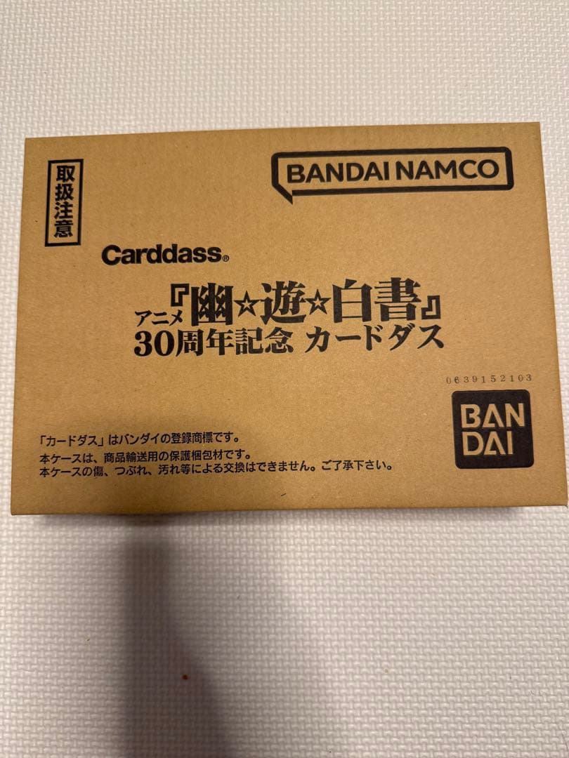 幽遊白書30周年記念カードダス