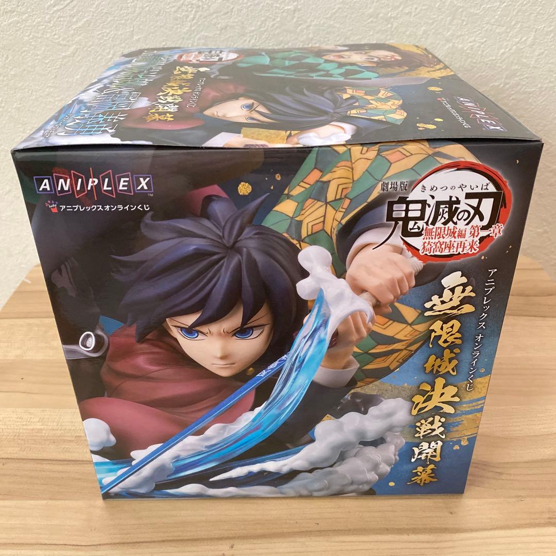 鬼滅の刃』アニプレックスオンラインくじ A賞 竈門炭治郎&冨岡義勇