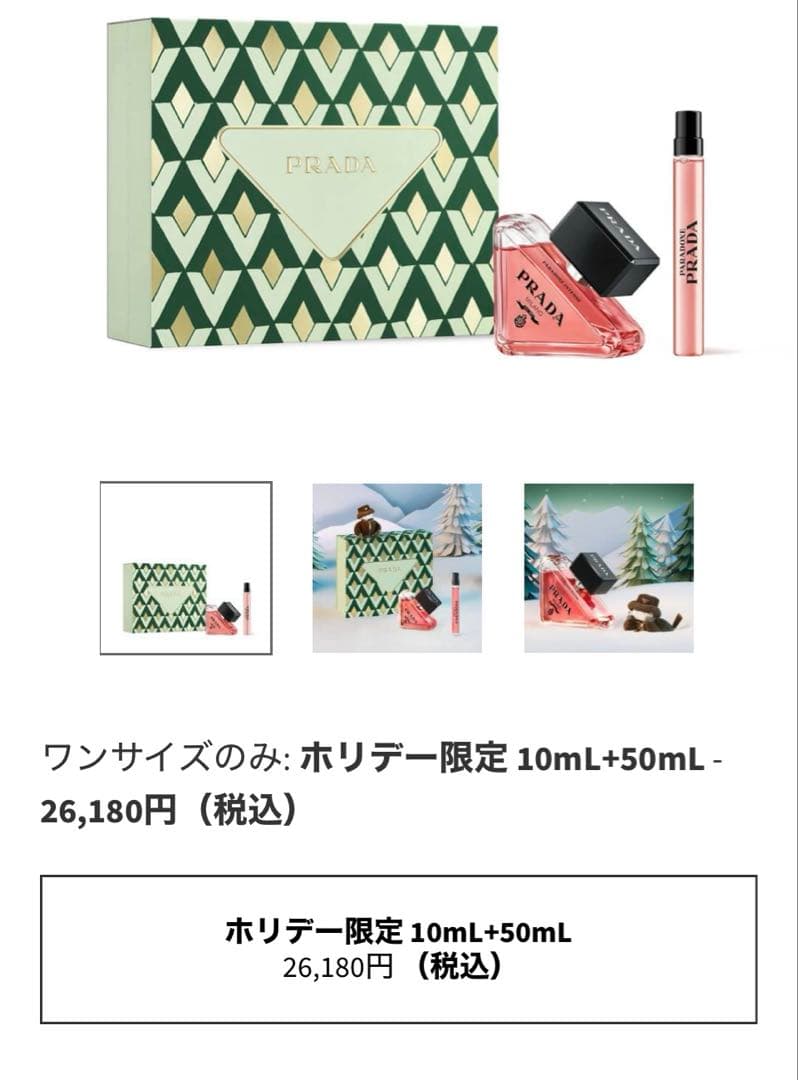 PRADA PARADOXE 10ml+50ml ホリデー限定プラダ　香水