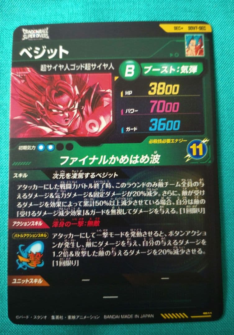 SEC☆ SDV7-SEC ベジット（パラレル） - メルカリ