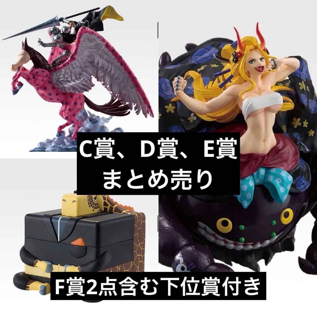 一番くじ ワンピース EX 悪魔を宿す者達 vol.3 C賞、D賞、E賞セット