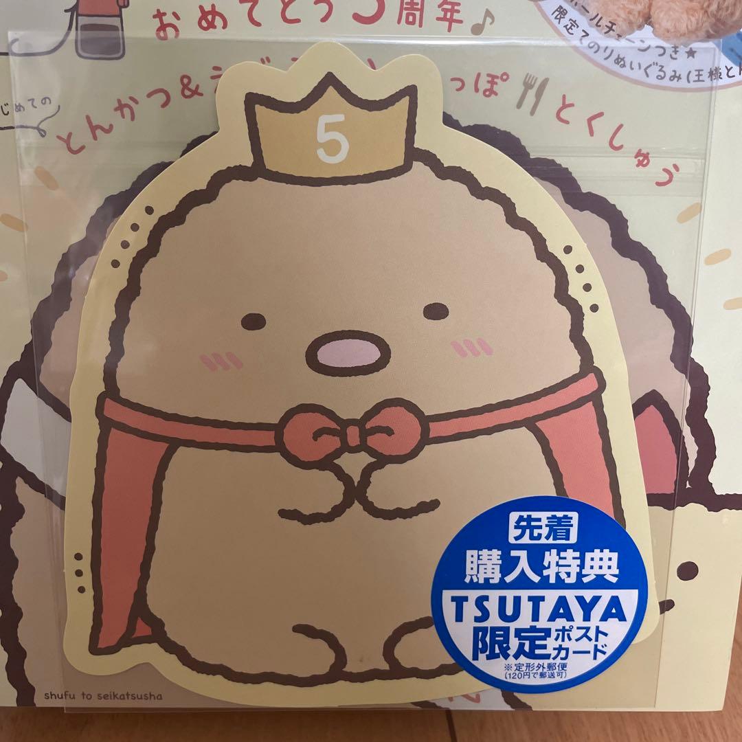 レア 新品 すみっコぐらし 5周年 ファンブック とんかつ えびふらいの