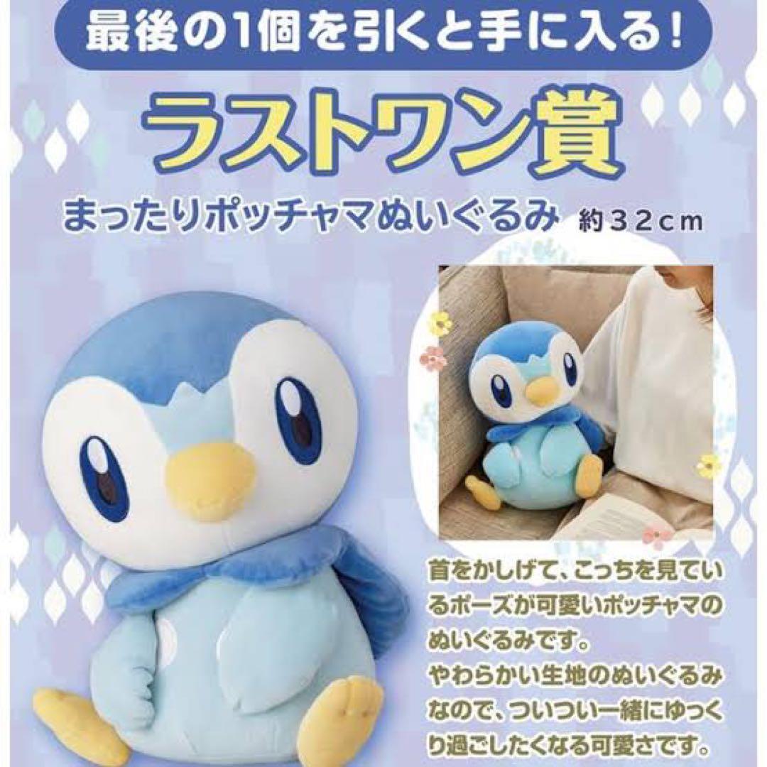ポケモン 一番くじ ラストワン賞 ポッチャマぬいぐるみ - メルカリ