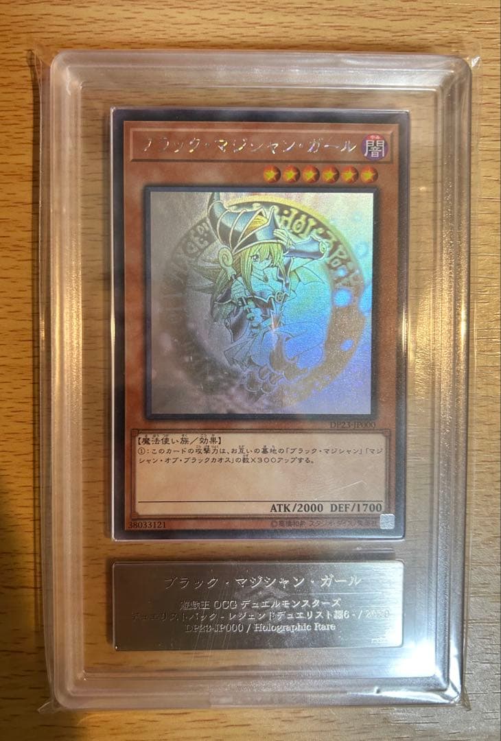 ブラック・マジシャン・ガール DP23-JP000ホロ/ARSグレード9 Amazon.co.jp: 遊戯王 DP23-JP000 ブラック・マジシャン・ガール (日本