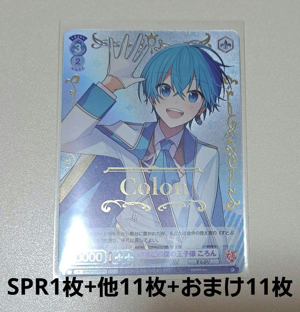 最終お値下げ】すとぷり ころんくん ヴァイスシュヴァルツ SPR カード