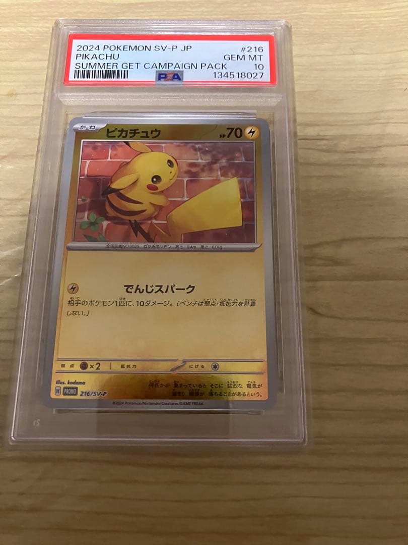 ピカチュウ ミラー 夏がキタ プロモ PSA10