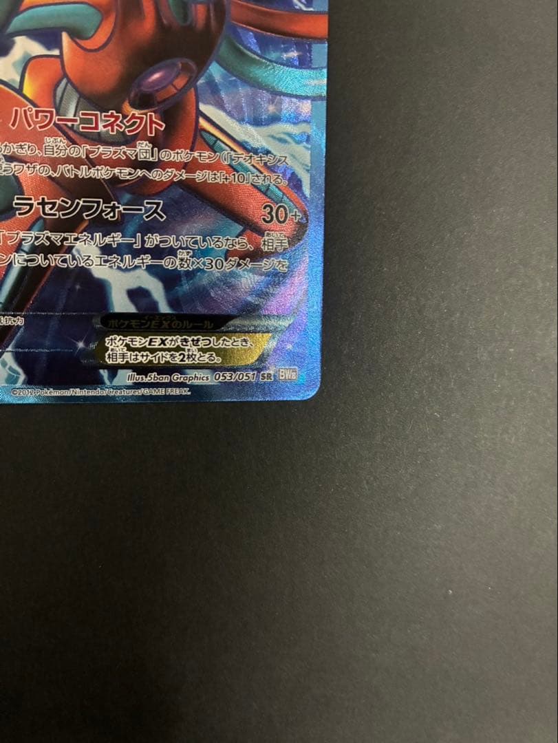 ポケモンカード デオキシスEX 053/051 SR BW8 ラセンフォース - メルカリ