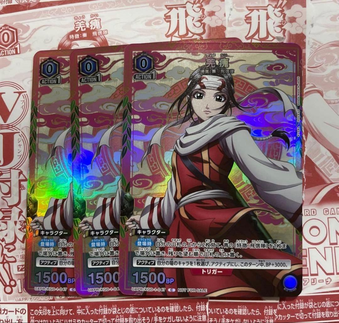 Vジャンプ ユニオンアリーナ キングダム 羌瘣 - メルカリ