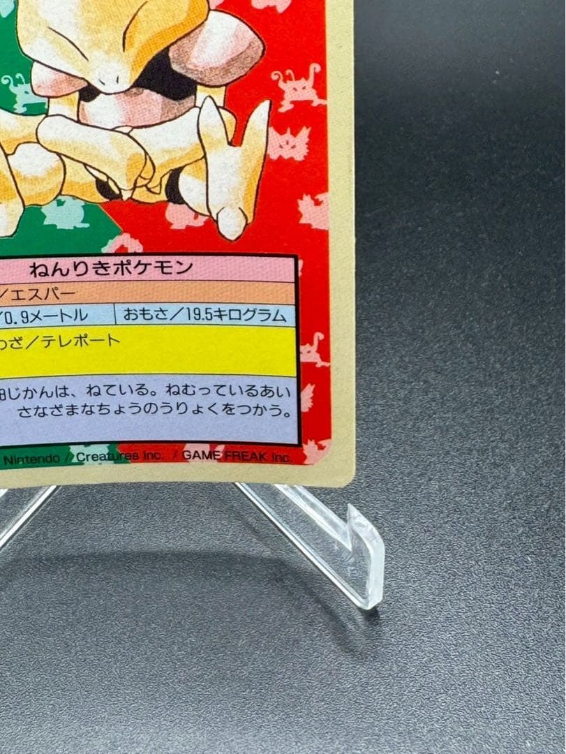 ケーシィ トップサン 番号なし 裏青 初版 エラーカード 希少 ポケモン