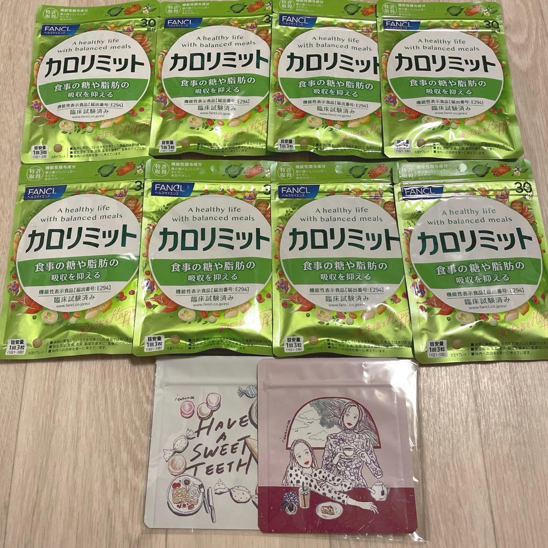 ファンケル カロリミット 1袋 90粒 30回分 ✕8袋