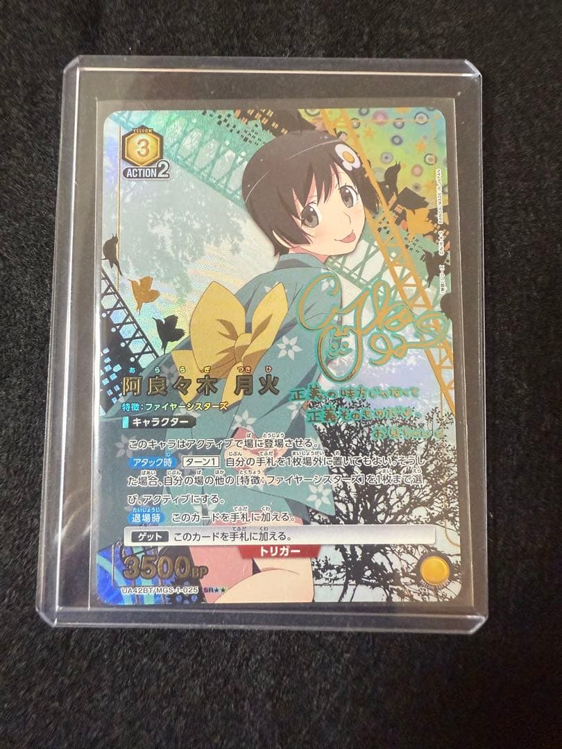 【ローダー付き】阿良々木月火　SR★★ パラレル　星2 ①