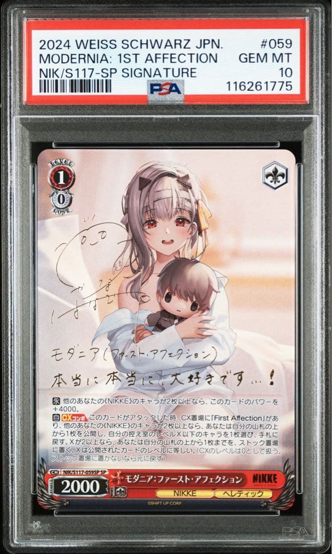 【PSA10】 ヴァイス　NIKKE　モダニア:ファースト・アフェクション　SP