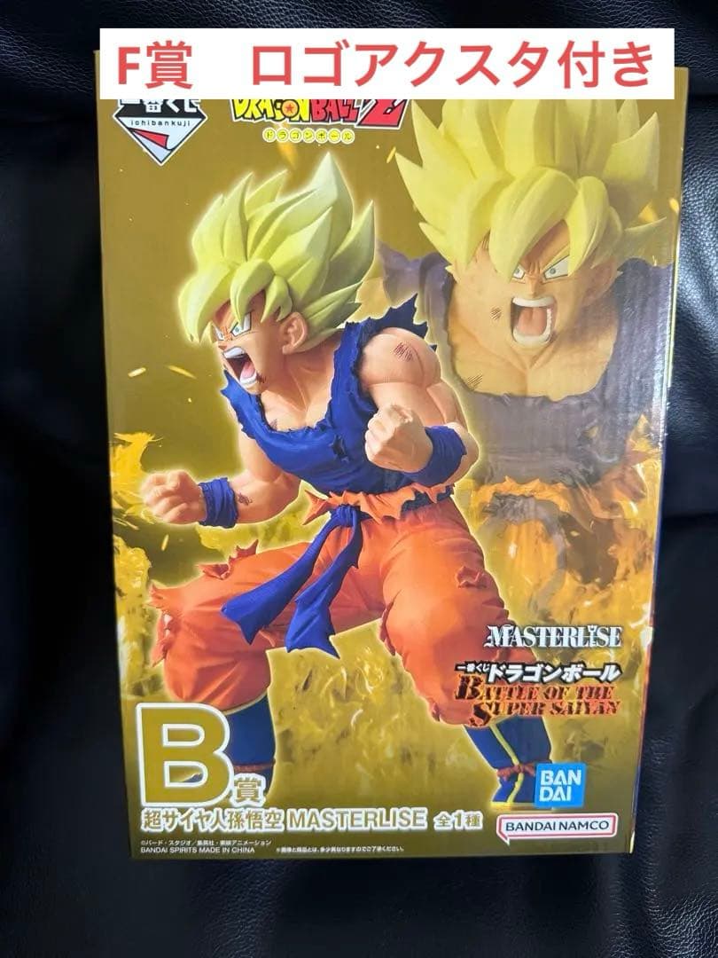 ドラゴンボールZ 一番くじ　b賞超サイヤ人孫悟空 おまけ付き　ロゴ