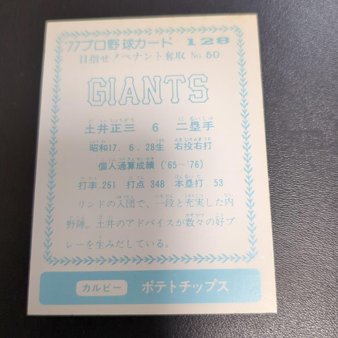 カルビープロ野球カード 土井正三 - メルカリ
