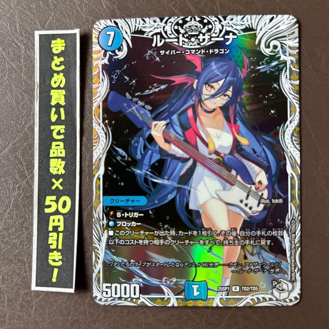 キャラプレミアムトレジャー】 ルードザーナ 1枚 ② - メルカリ