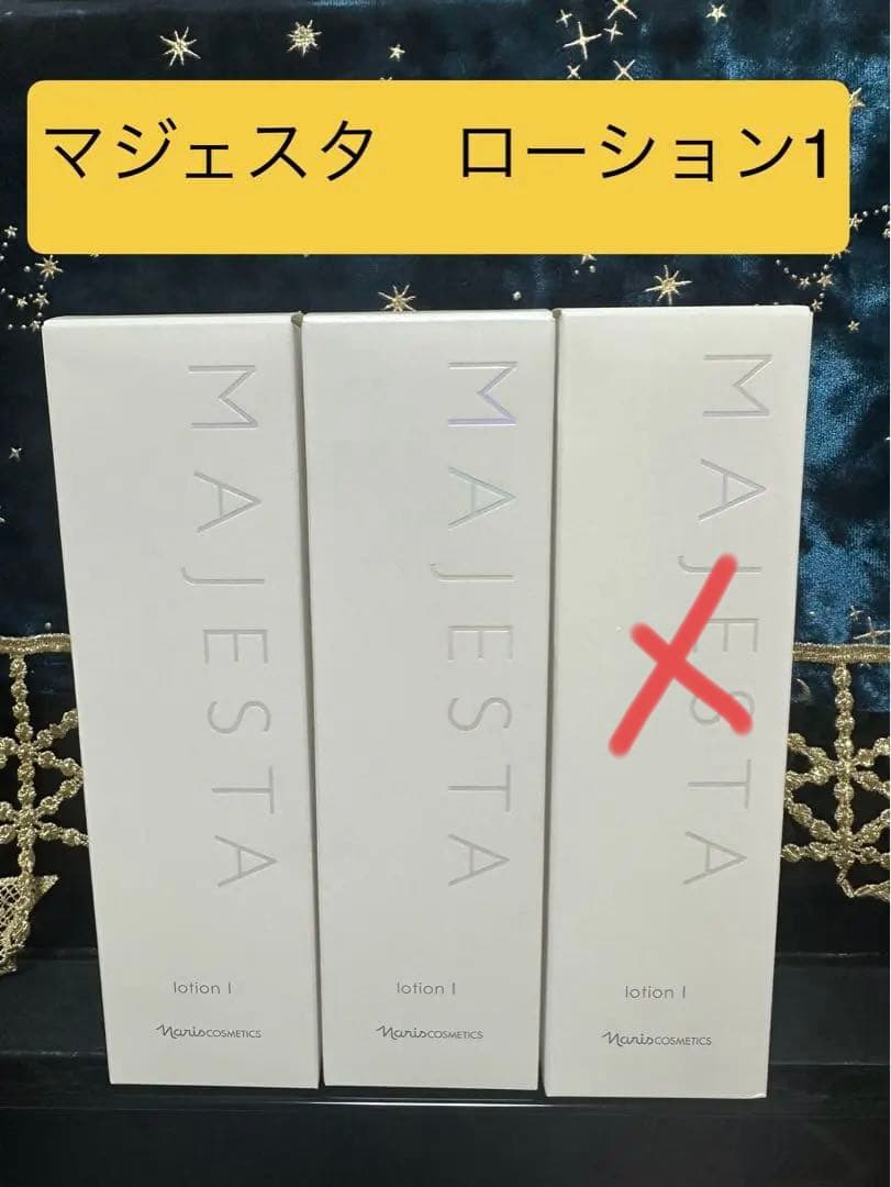 ナリス　マジェスタ　ローションⅠ ２本