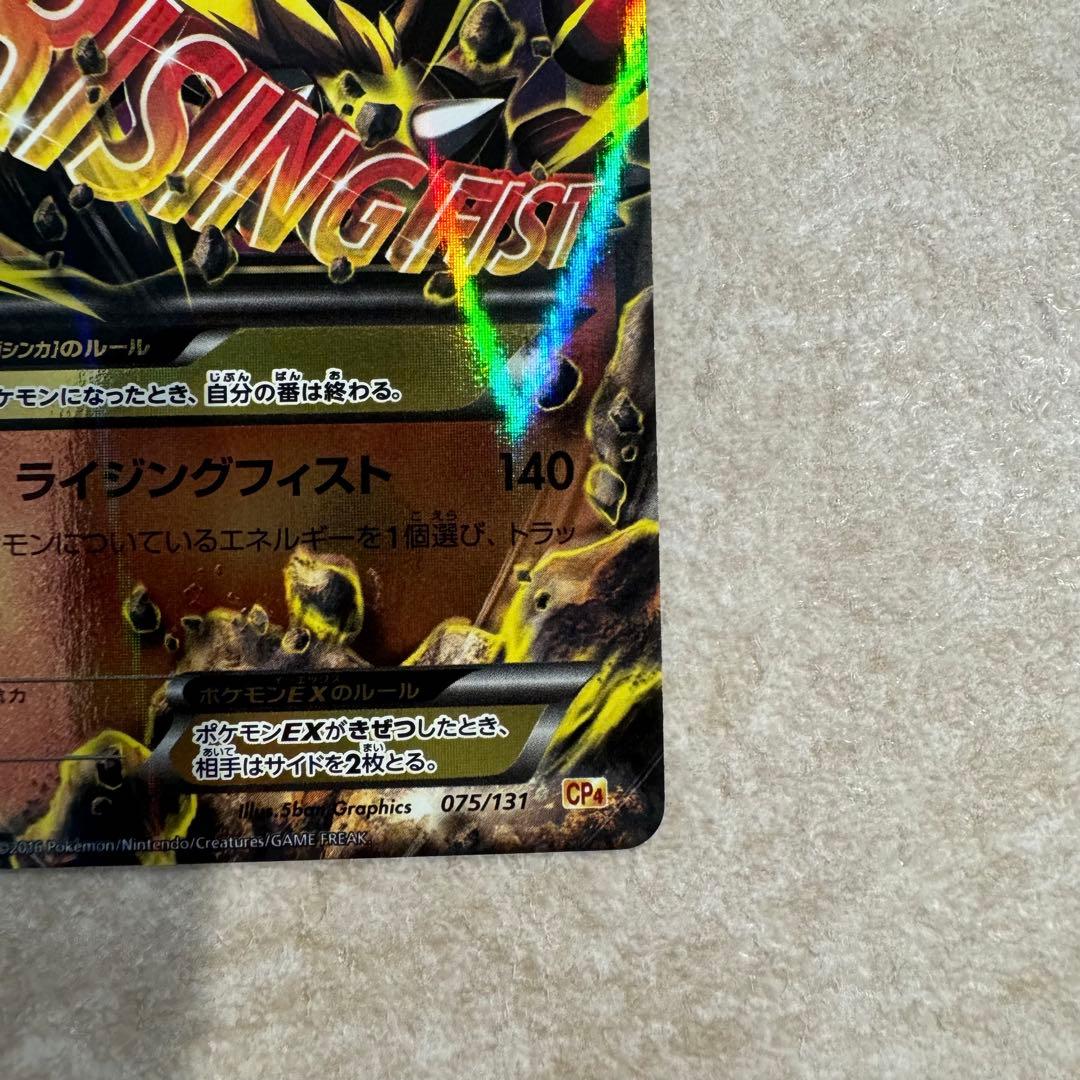 美品】MルカリオEX CP4 EX×M×BREAK 075/131 - メルカリ