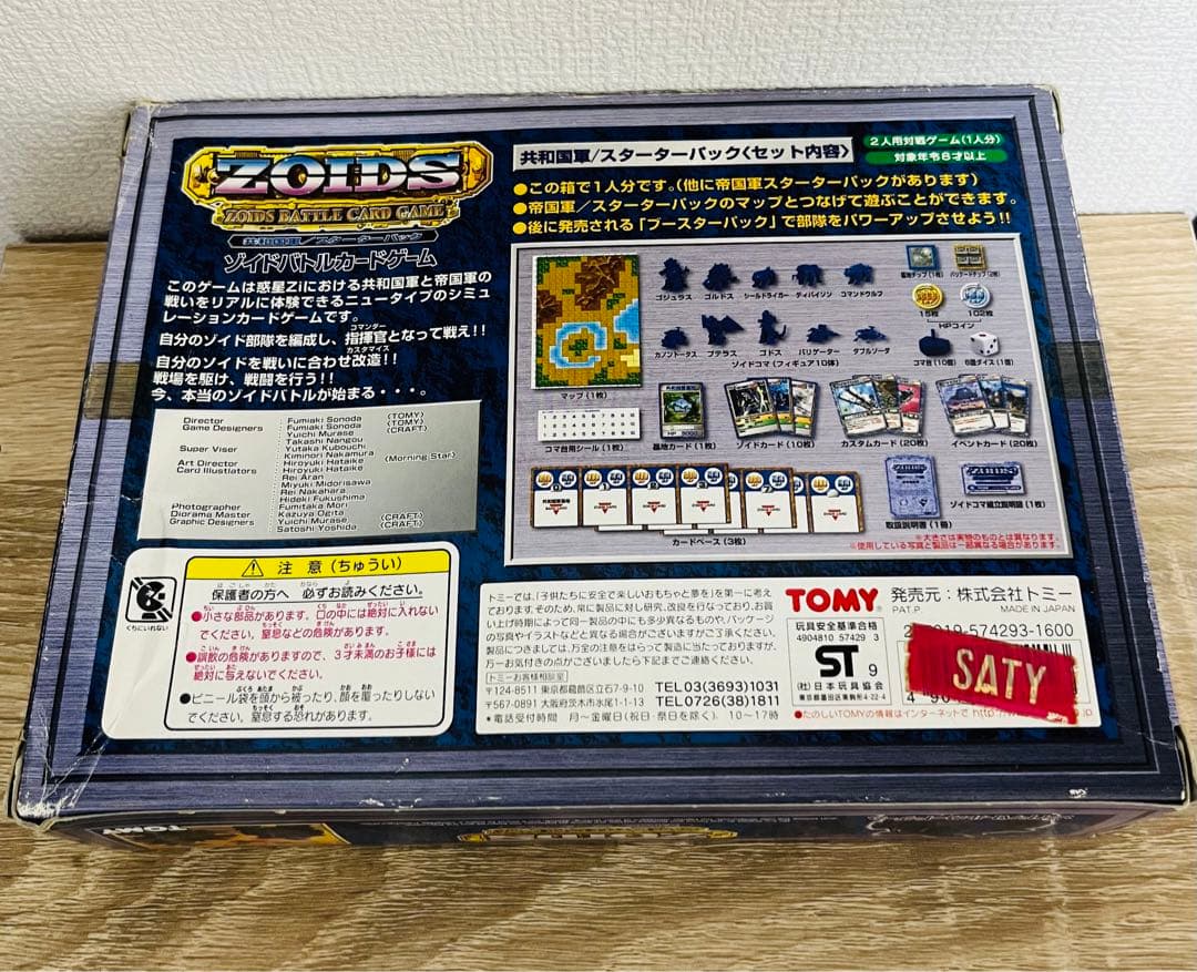 ゾイド バトルカードゲーム 共和国軍スターターパック - メルカリ