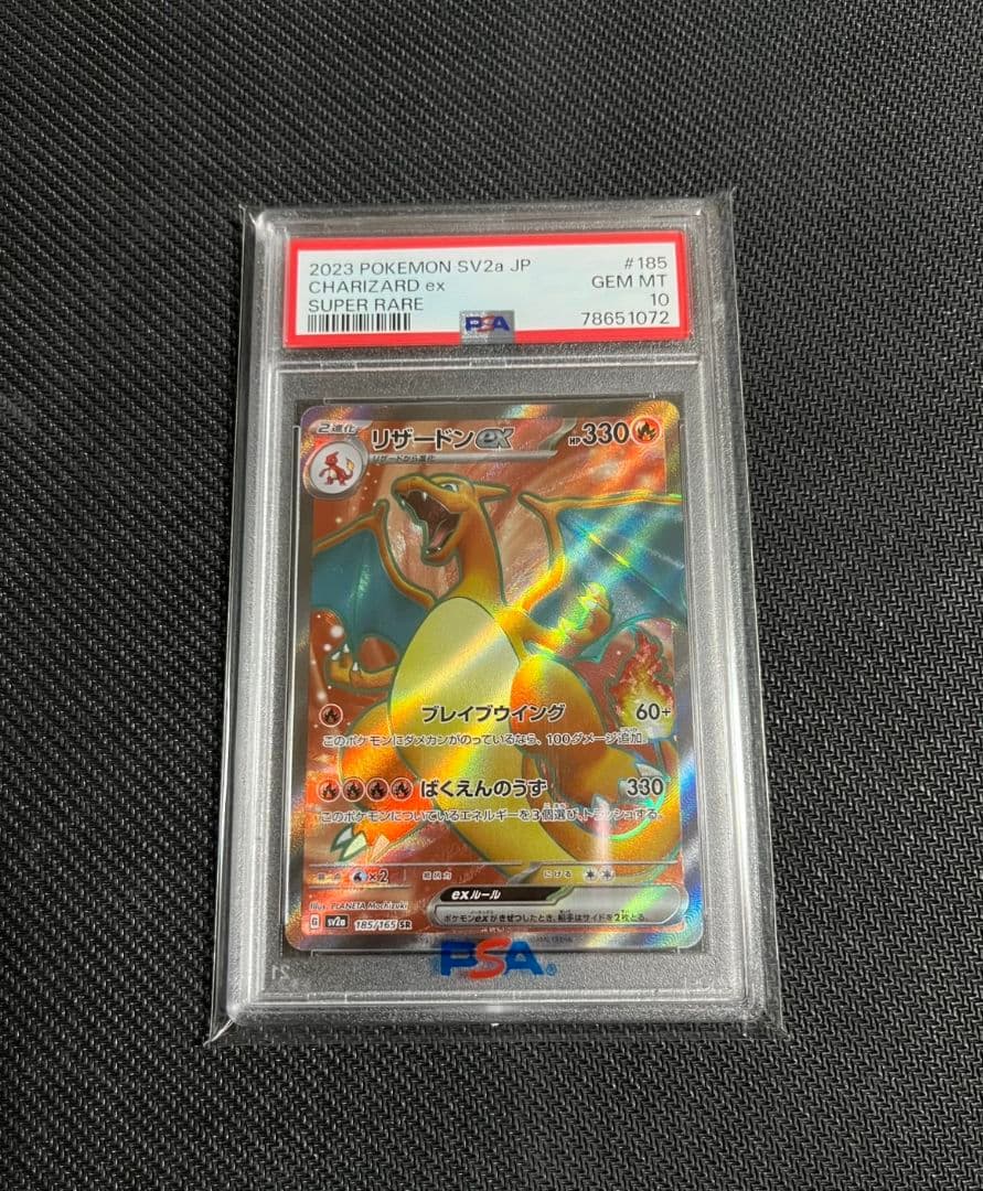 【極美品】ポケモンカード リザードンex sr PSA10 鑑定品 ワンオーナー 状態A-/PSA10鑑定済】リザードンEX(1ED)《SR》{090/087}[その他