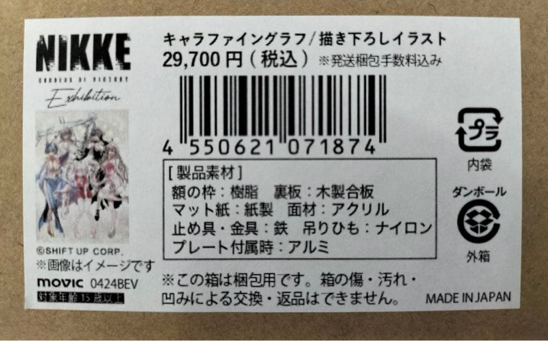 NIKKE Exhibition2024 限定 キャラファイングラフ ニケ展