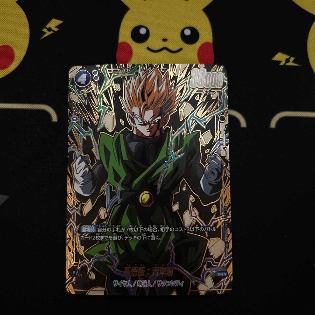 美品 フュージョンワールド FB03-039 孫悟飯青年期 パラレル - メルカリ