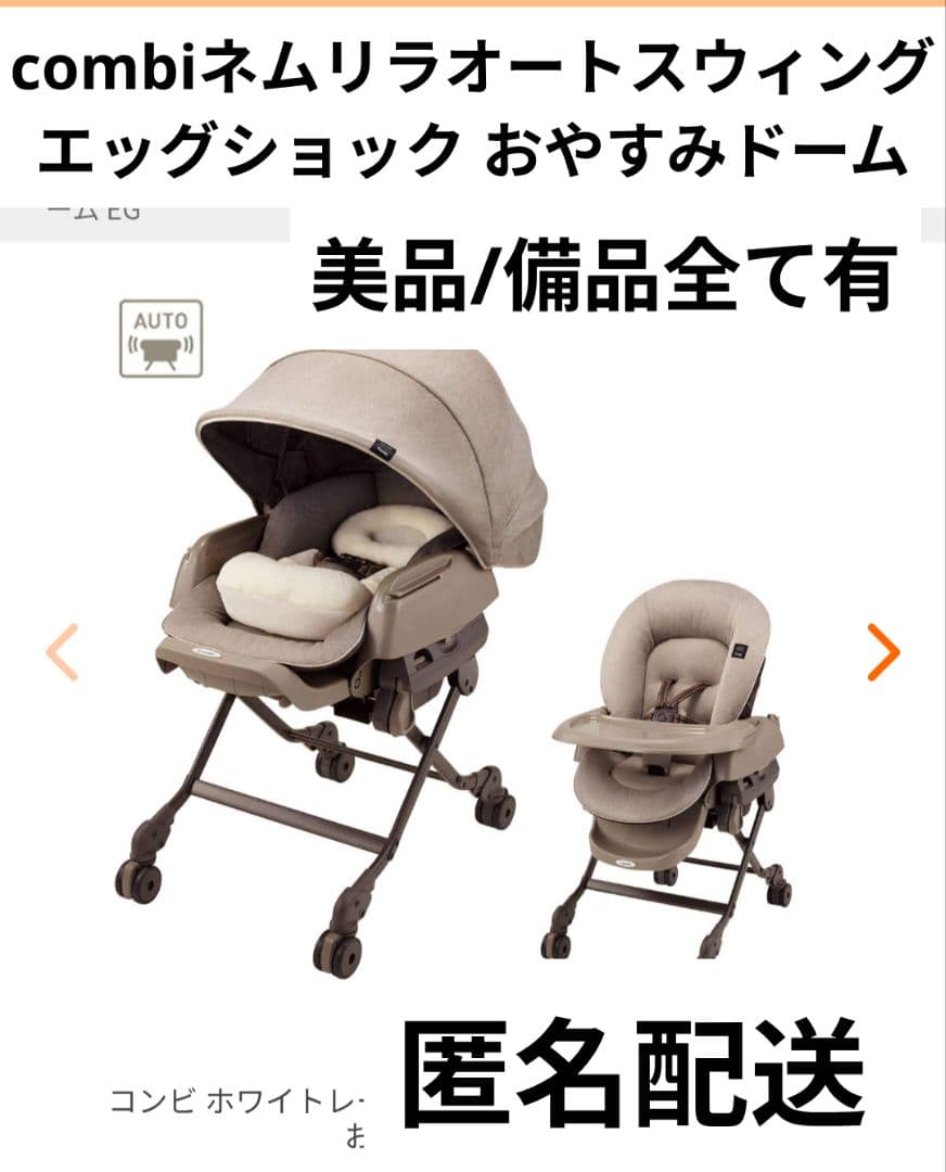 【即日発送】コンビネムリラ/AUTO SWING/おやすみドームEG