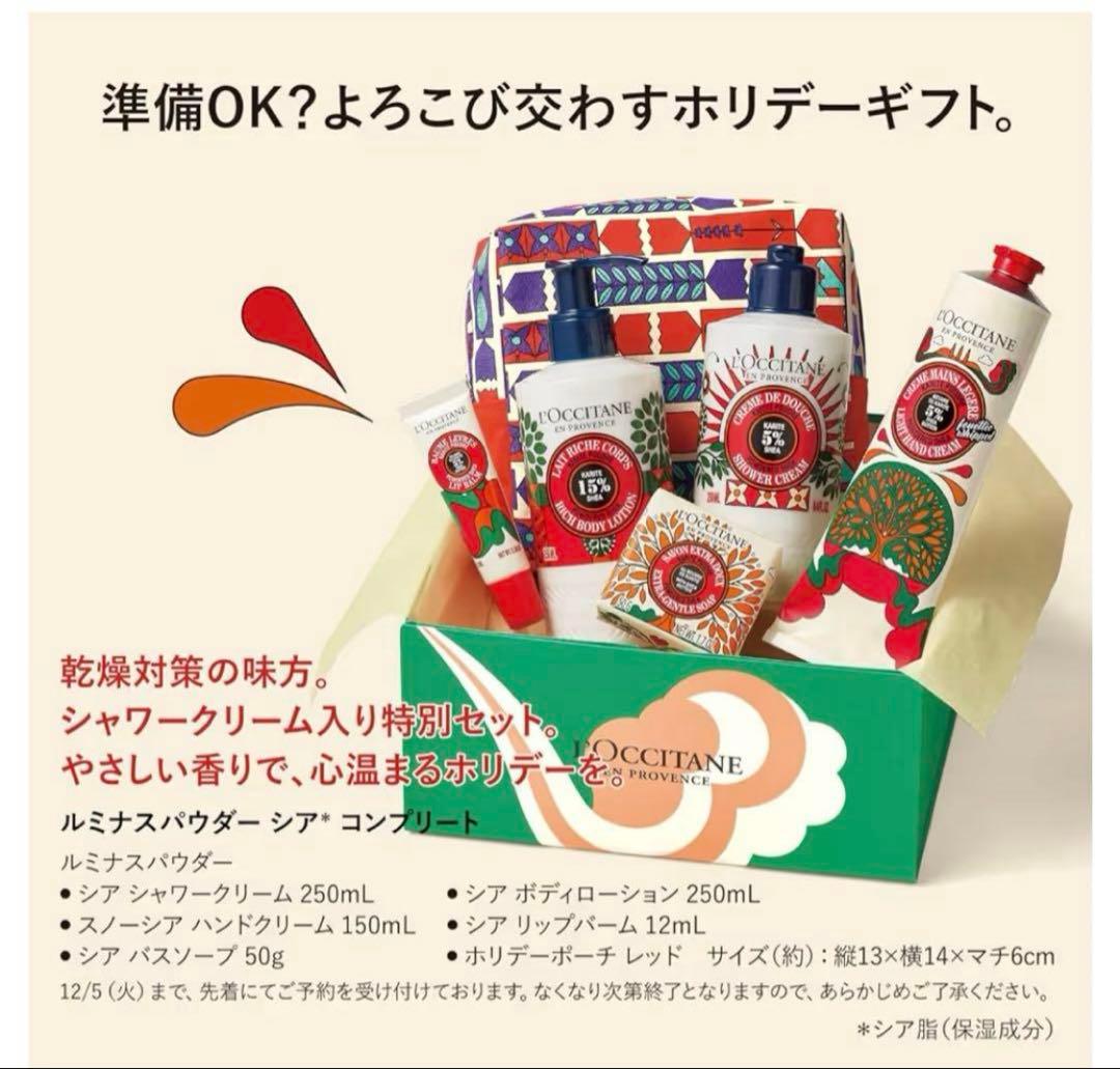 ロクシタン　ルミナスパウダーシアコンプリート