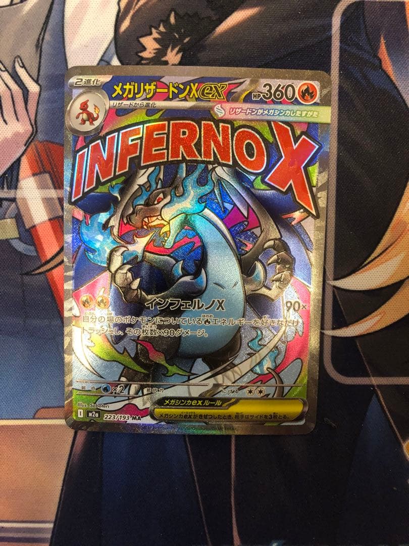 メガリザードンX ex MA 加工ズレ エラー