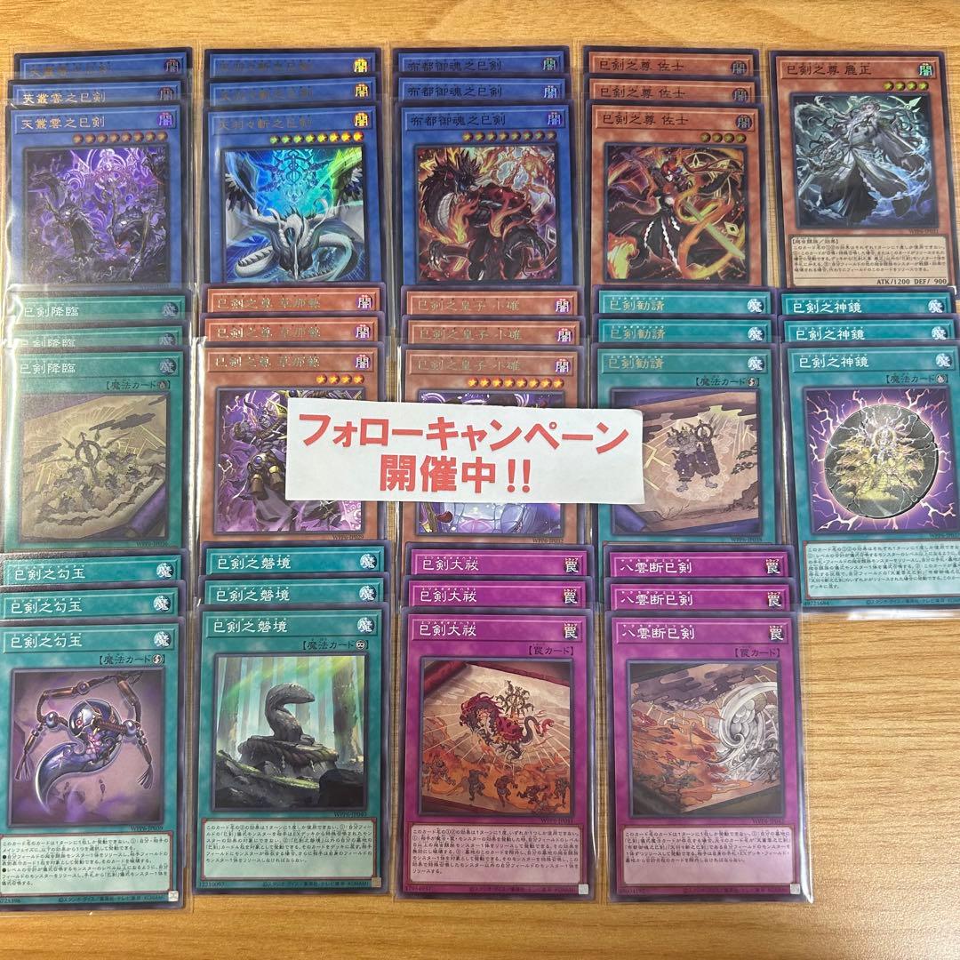 遊戯王 巳剣 デッキパーツセット