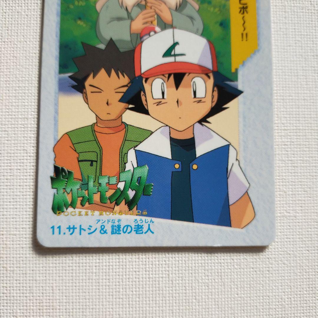 ポケモンカードダス アニメコレクション 「11.サトシ＆謎の老人