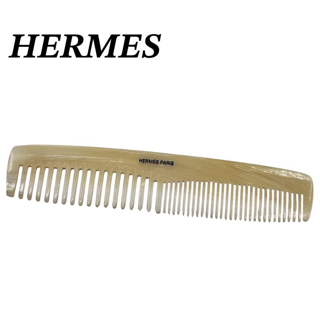 HERMES エルメス　バッファローホーン　櫛　コーム　くし