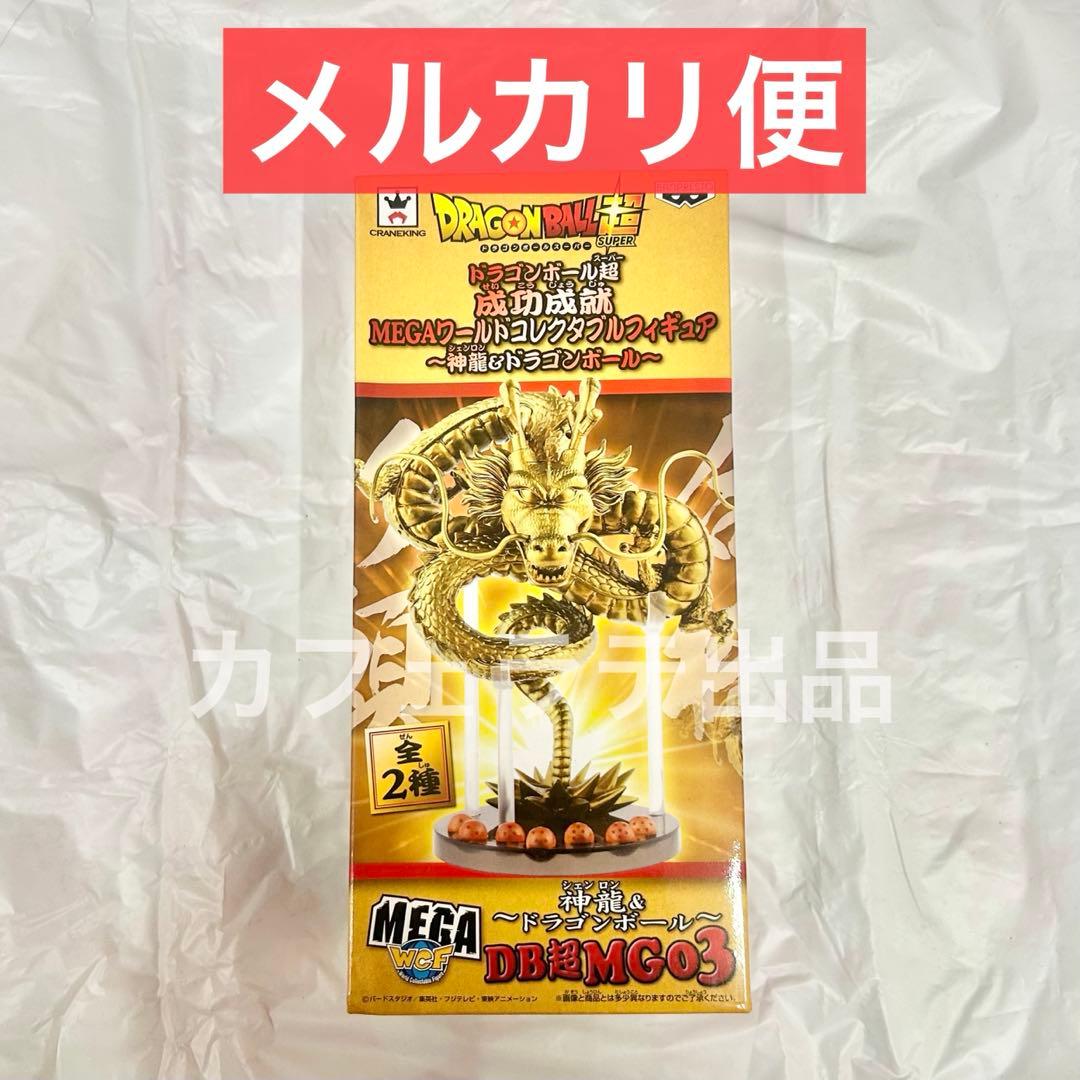 ドラゴンボール超 MEGAワールドコレクタブルフィギュア 神龍(ゴールド)