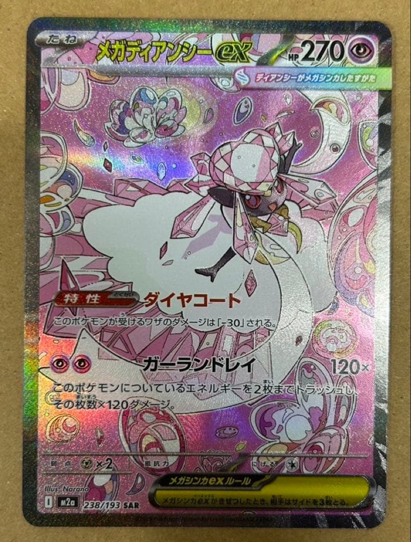 メガディアンシーex sar - メルカリ