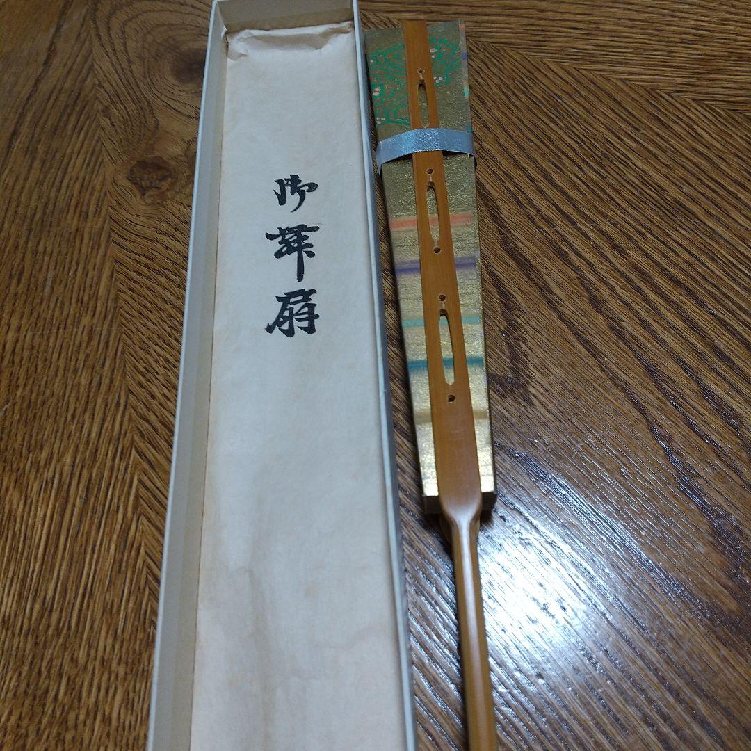 観世流仕舞扇尺一　新品未使用　銘入り