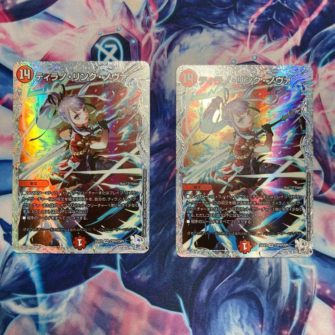 ティラノ・リンク・ノヴァ ライザ 2枚 - メルカリ