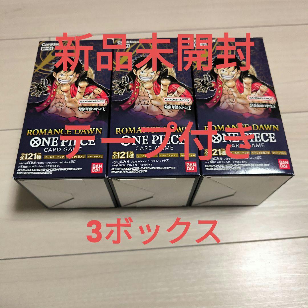 ワンピースカード ロマンスドーン3 BOX（未開封テープ付き）