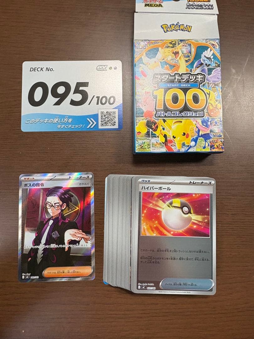 スタートデッキ95 ポケモンカード