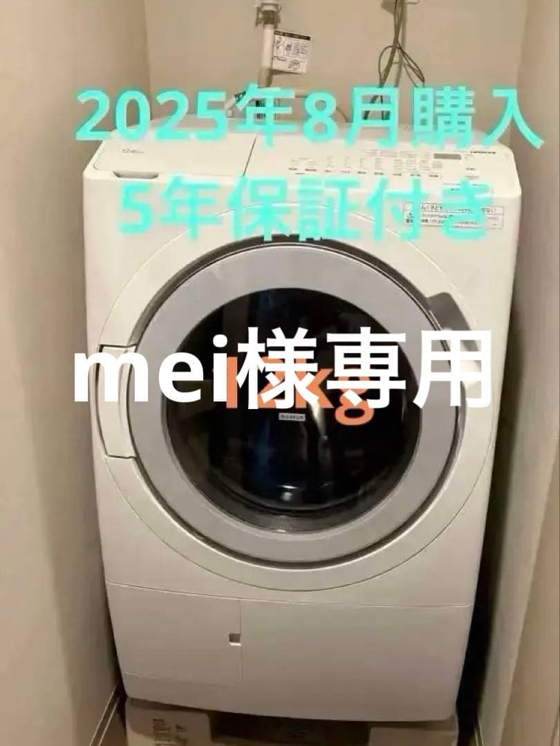 2025年製✨ 5年保証付き✨￼ドラム式洗濯乾燥機洗濯機