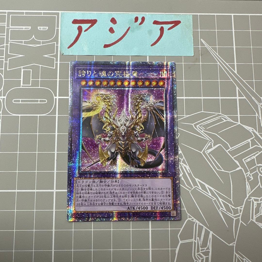 遊戯王誇りと魂の究極竜 アジア版25th