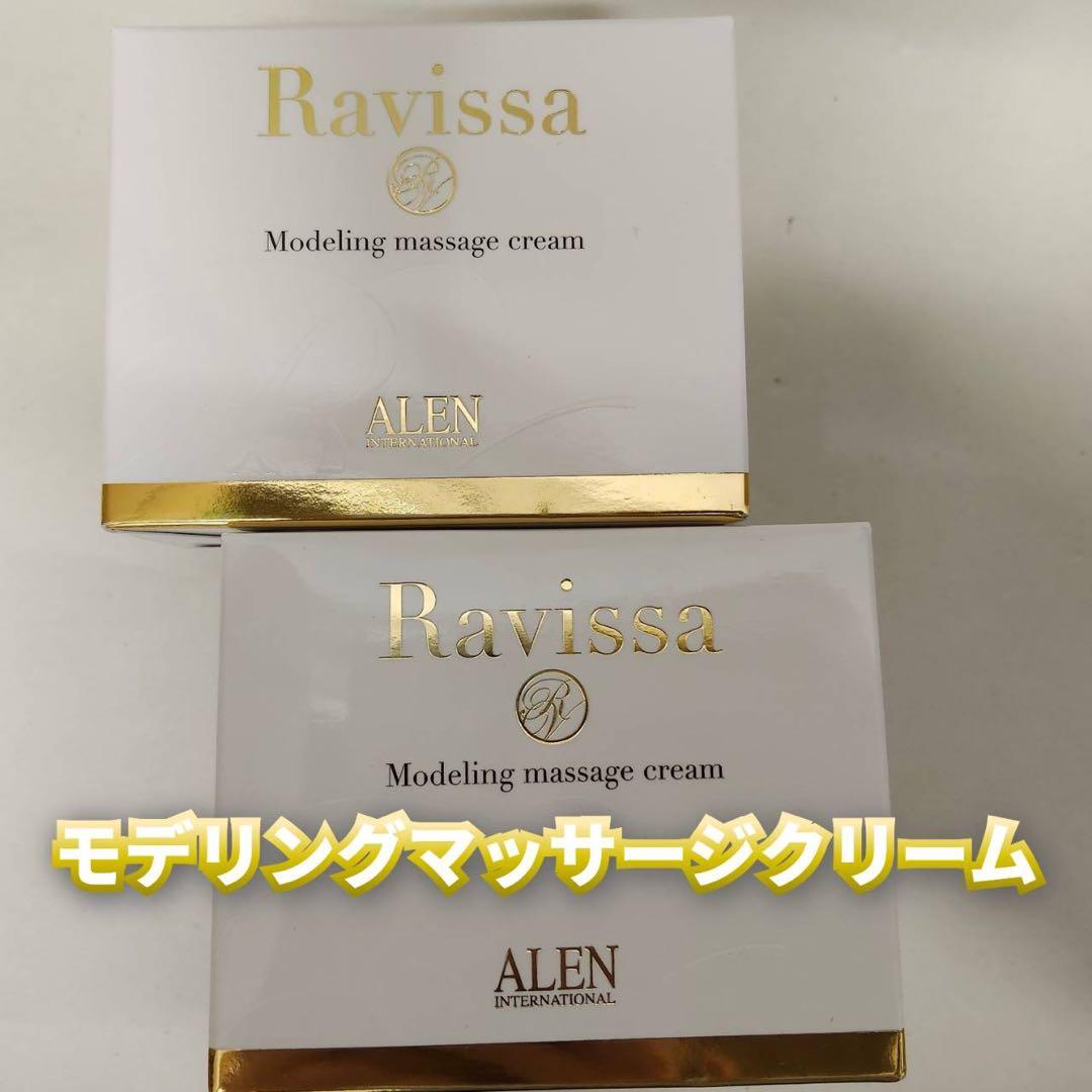 【新品】ラヴィーサ モデリングマッサージクリーム2個セット　アレン ALEN