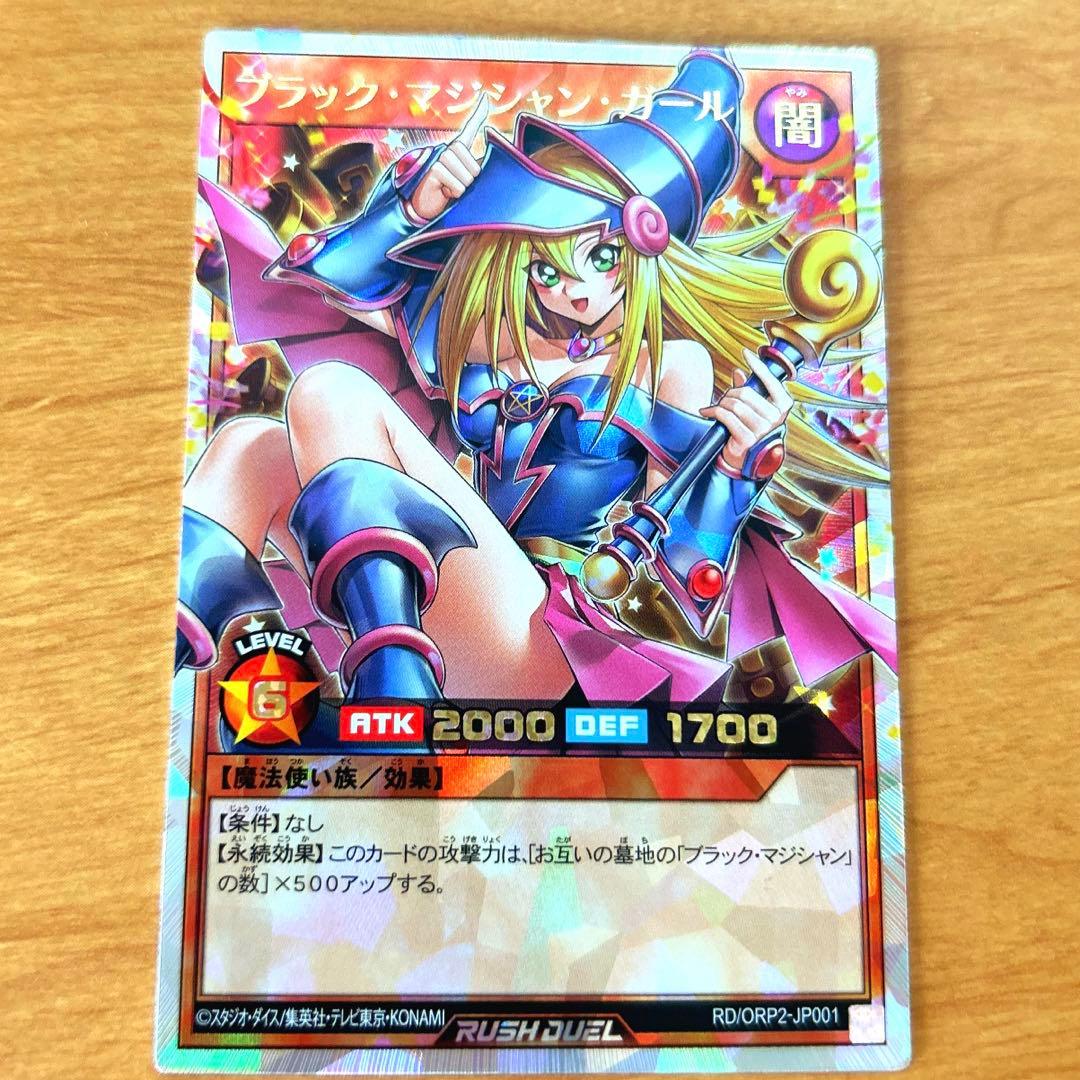 ラッシュデュエル ブラック・マジシャン・ガール オーバーラッシュレア