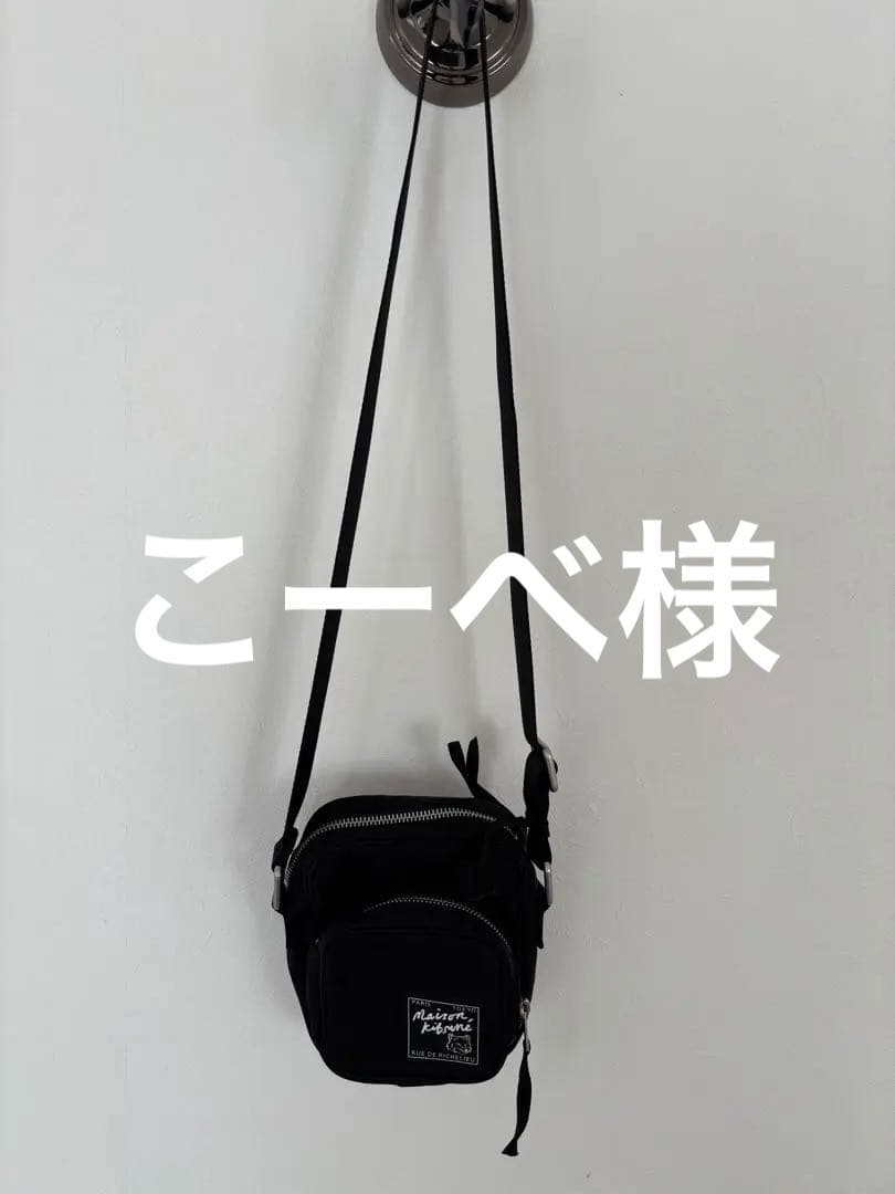 メゾンキツネショルダーポシェット