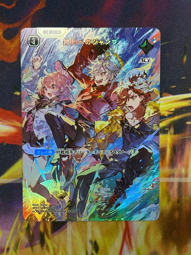 xross stars 勝利へのジャンプ SRP 1枚 ACEカード - メルカリ